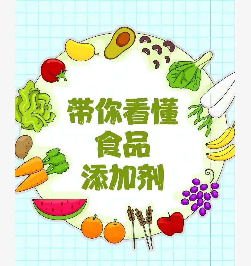 舌尖上的安全--食品添加劑(圖文)